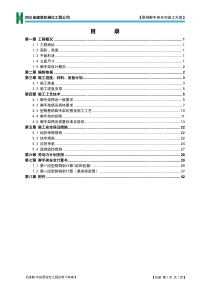 悬挑脚手架专项施工方案(16工字钢修改)