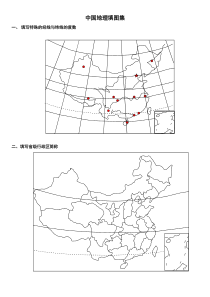 中国地理填充图