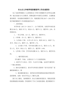 学校控辍保学工作自查报告