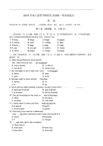 2018年成人高等学校招生全国统一考试高起点《英语》试卷和答案解析