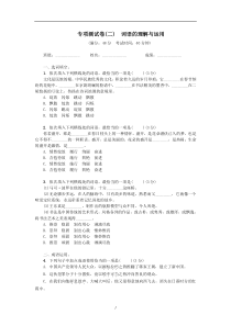 部编版-八年级语文上册专项测试卷二-词语的理解与运用(含答案)