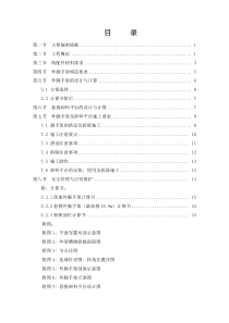 悬挑脚手架搭设施工方案-最新