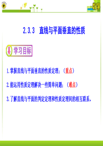 直线与平面垂直的性质