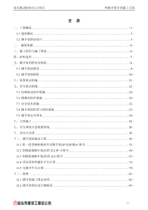 悬挑脚手架施工方案(有图)已专家论证