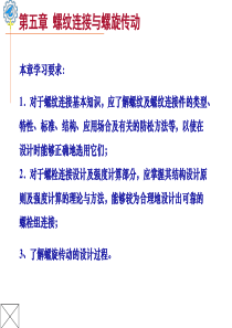 螺栓组结构设计