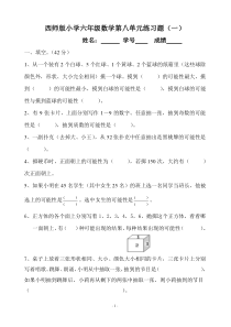 西师版小学六年级数学可能性检测题