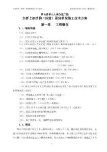 悬浇(挂篮)施工技术方案