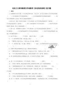 小学五年级上册《多边形的面积》专项复习题