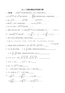 16.1二次根式概念和性质练习题