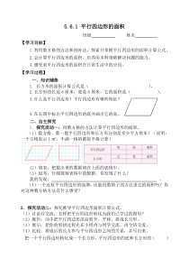 小学五年级数学上册《多边形的面积》单元课堂练习题