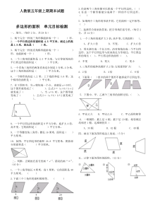 小学五年级上册数学多边形的面积测试题