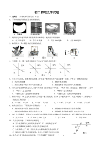 人教版初二物理光学测试题