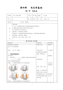 原电池教案