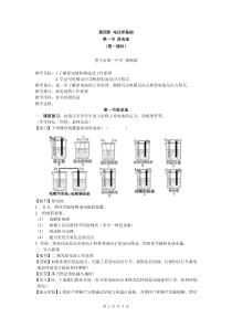 优秀教案——原电池