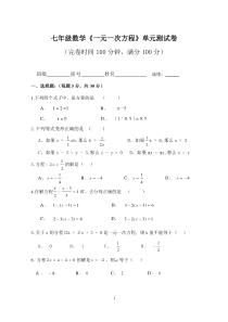 七年级数学一元一次方程单元测试卷及答案