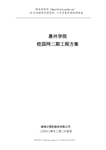 惠州学院校园网二期工程方案