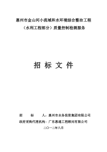 惠州市金山河小流域和水环境综合整治工程