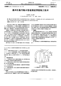 惠州市集污输水管道掘进顶管施工技术