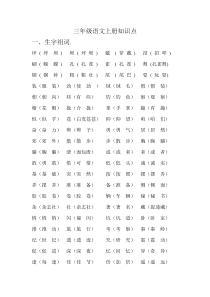 人教版三年级语文上册知识点