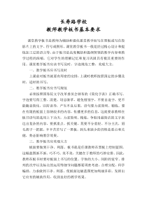 教师教学板书的基本要求