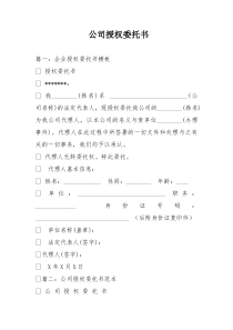 公司授权委托书