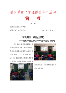 三小学宪法简报