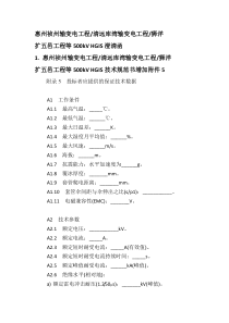 惠州祯州输变电工程清远库湾输变电工程狮洋