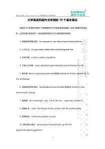 大学英语四级作文常用的70个基本表达