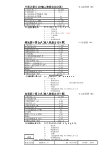 钻孔桩钢筋笼自动计算公式及范例