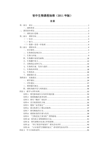 初中生物课程标准(2011年版)