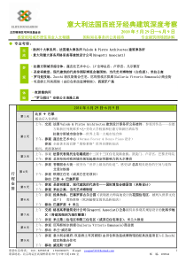 意大利法国西班牙经典建筑深度考察