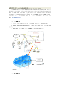 感智物联网工程专业实训实验室建设方案28