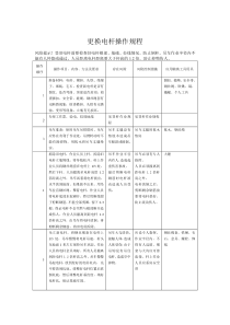 更换电杆规程