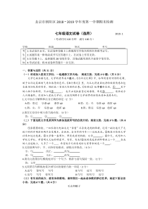 北京朝阳区2018-2019年七年级语文上学期期末试卷