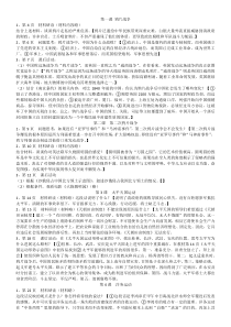 八上历史教材作业题答案