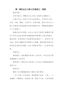 社会主义核心价值观教案