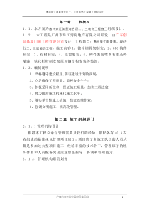 惠州珠光会所二、三层装饰施工组织设计