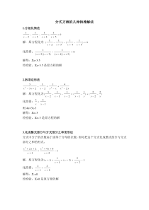 分式方程的几种特殊解法