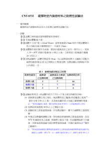 建筑物室内装修材之耐燃性试验法