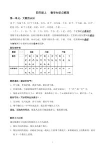 四年级上册期末复习资料(知识汇总)