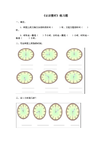 认识整时-练习题