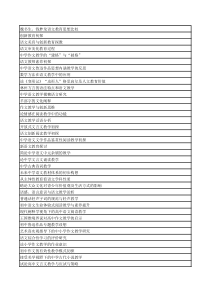 历届语文教育硕士论文选题