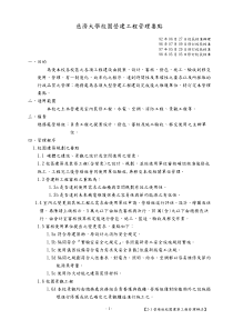 慈济大学校园营建工程管理要点