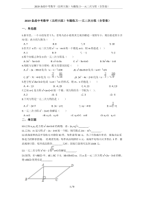 2019备战中考数学(北师大版)专题练习-一元二次方程(含答案)