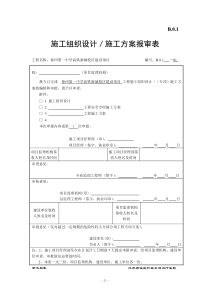 慕墙专项施工方案