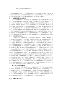 教师如何与家长沟通的心得体会