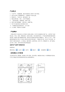 大锅灶说明书