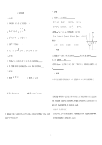 九年级数学典型基础题