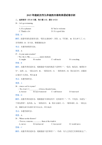 2015年度武汉市九年级四月调考英语试卷分析(英语)