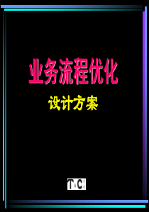 ad业务流程优化设计方案